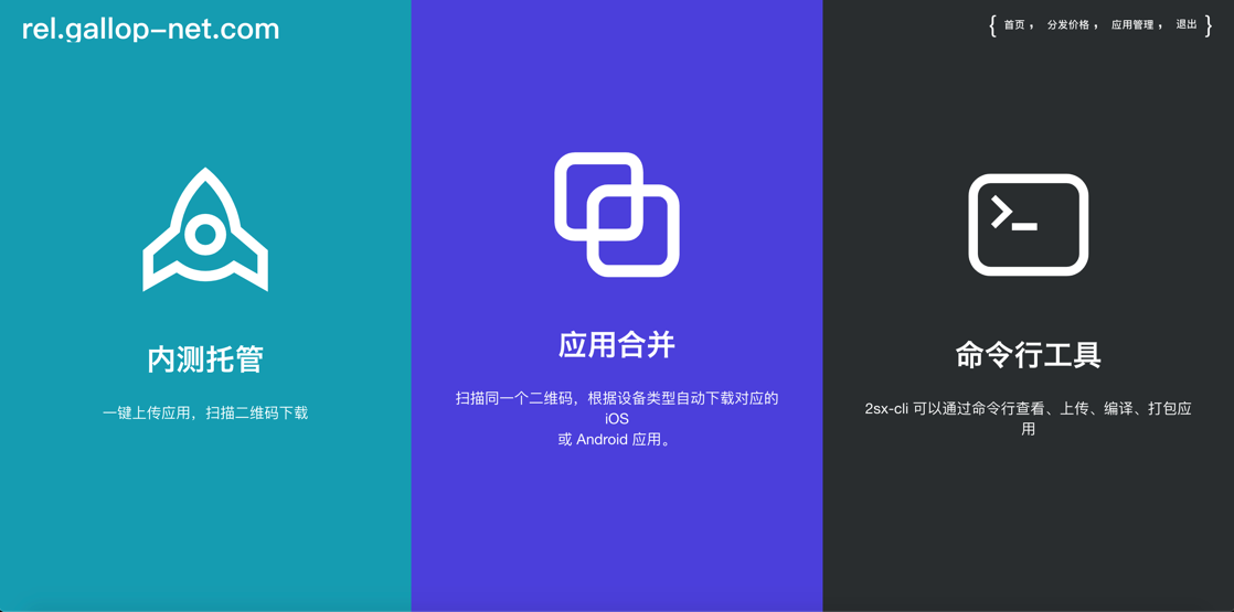 内测托管 应用合并 命令行工具